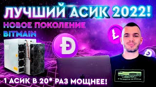 Обзор Antminer L7 -  Лучший асик для добычи DogeCoin! Майнинг 2022 Scrypt